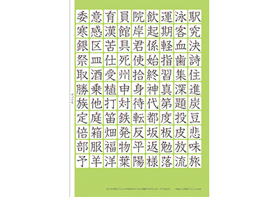 小学3年生の漢字一覧表（筆順付き）A4 グリーン 右